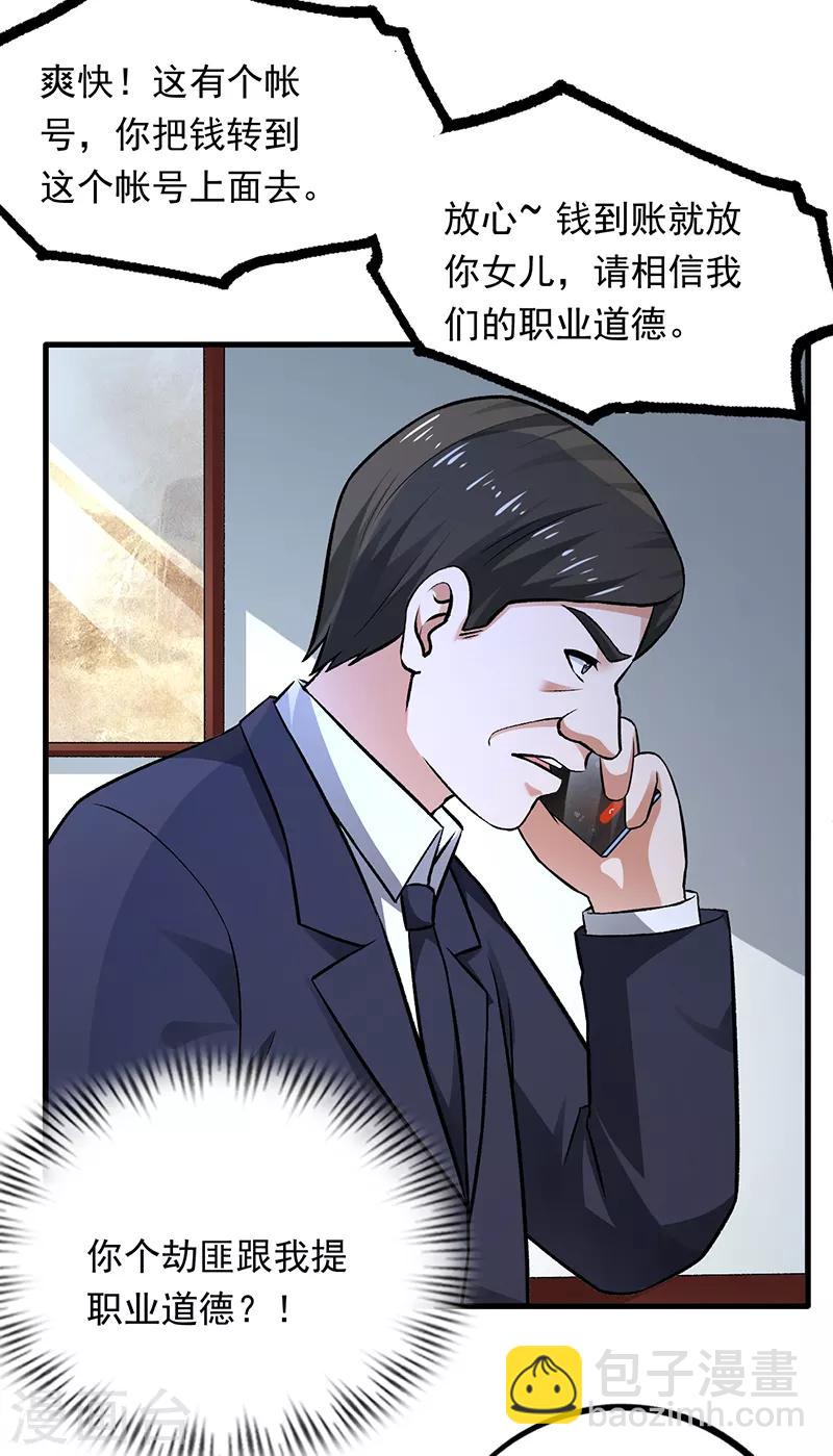 第70话 叶秋是绑匪？-第71话