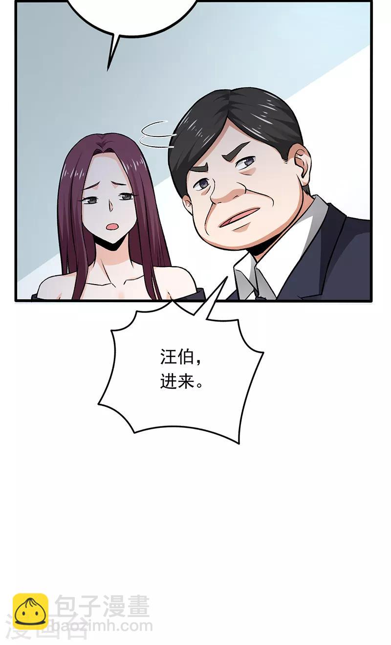 第70话 叶秋是绑匪？-第71话