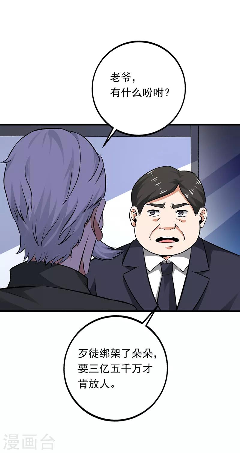 第70话 叶秋是绑匪？-第71话