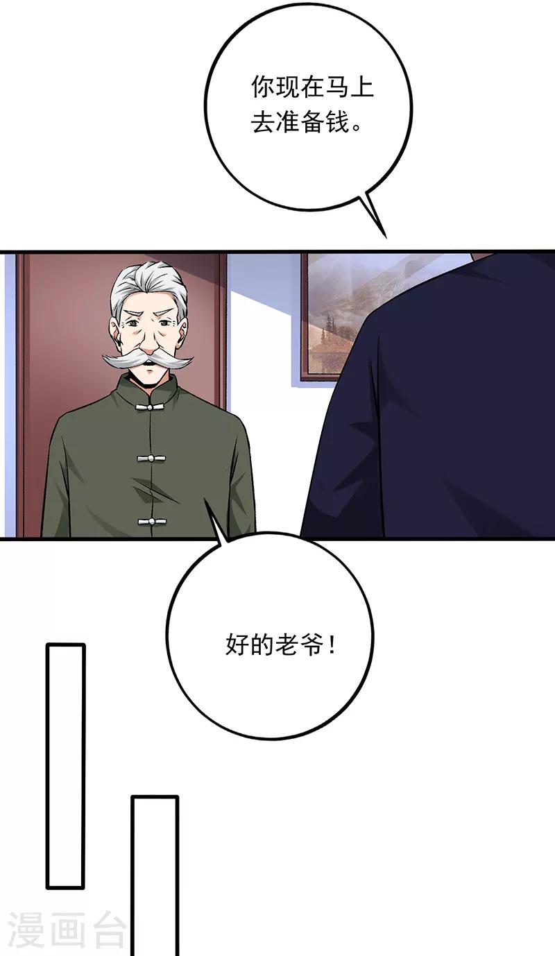 第70话 叶秋是绑匪？-第71话