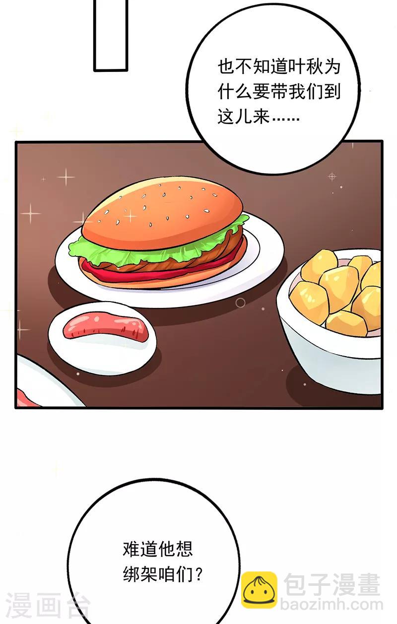 第70话 叶秋是绑匪？-第71话