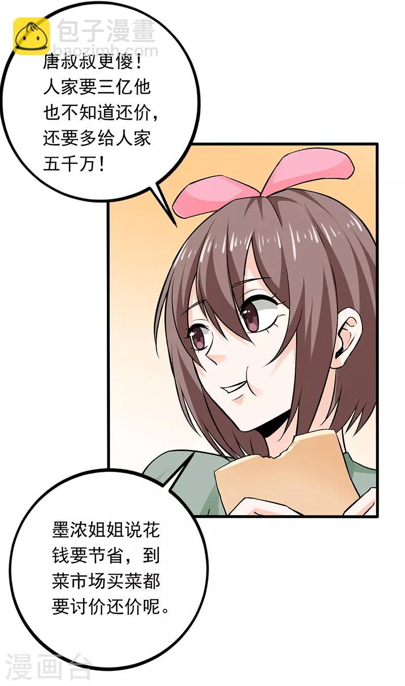 第70话 叶秋是绑匪？-第71话