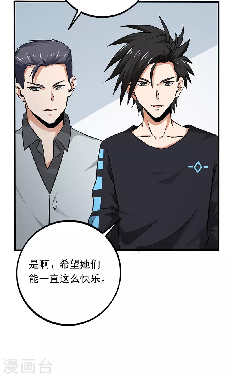 第70话 叶秋是绑匪？-第71话