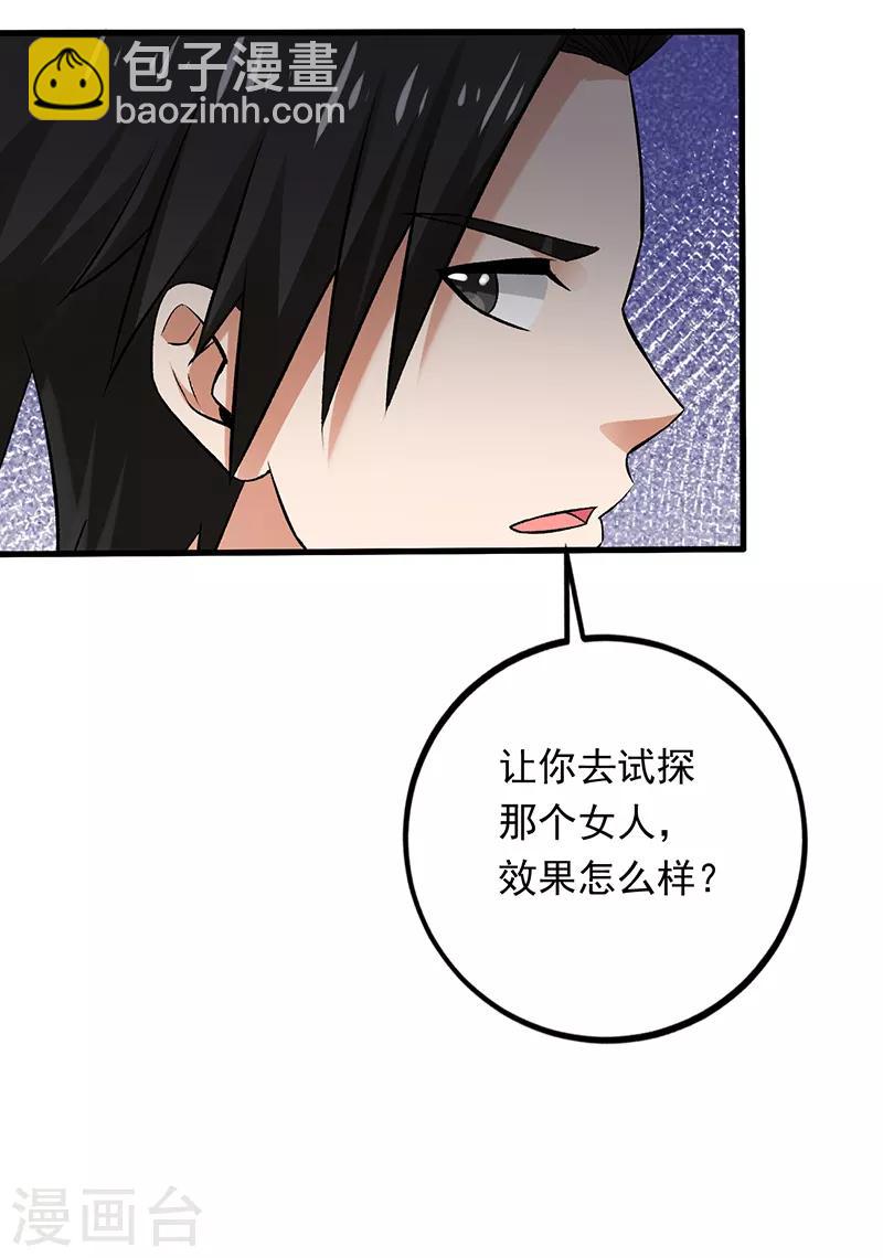 第70话 叶秋是绑匪？-第71话