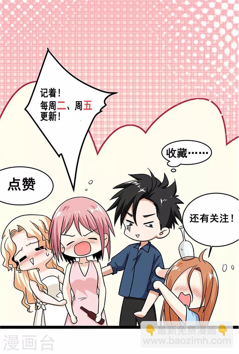 第70话 叶秋是绑匪？-第71话