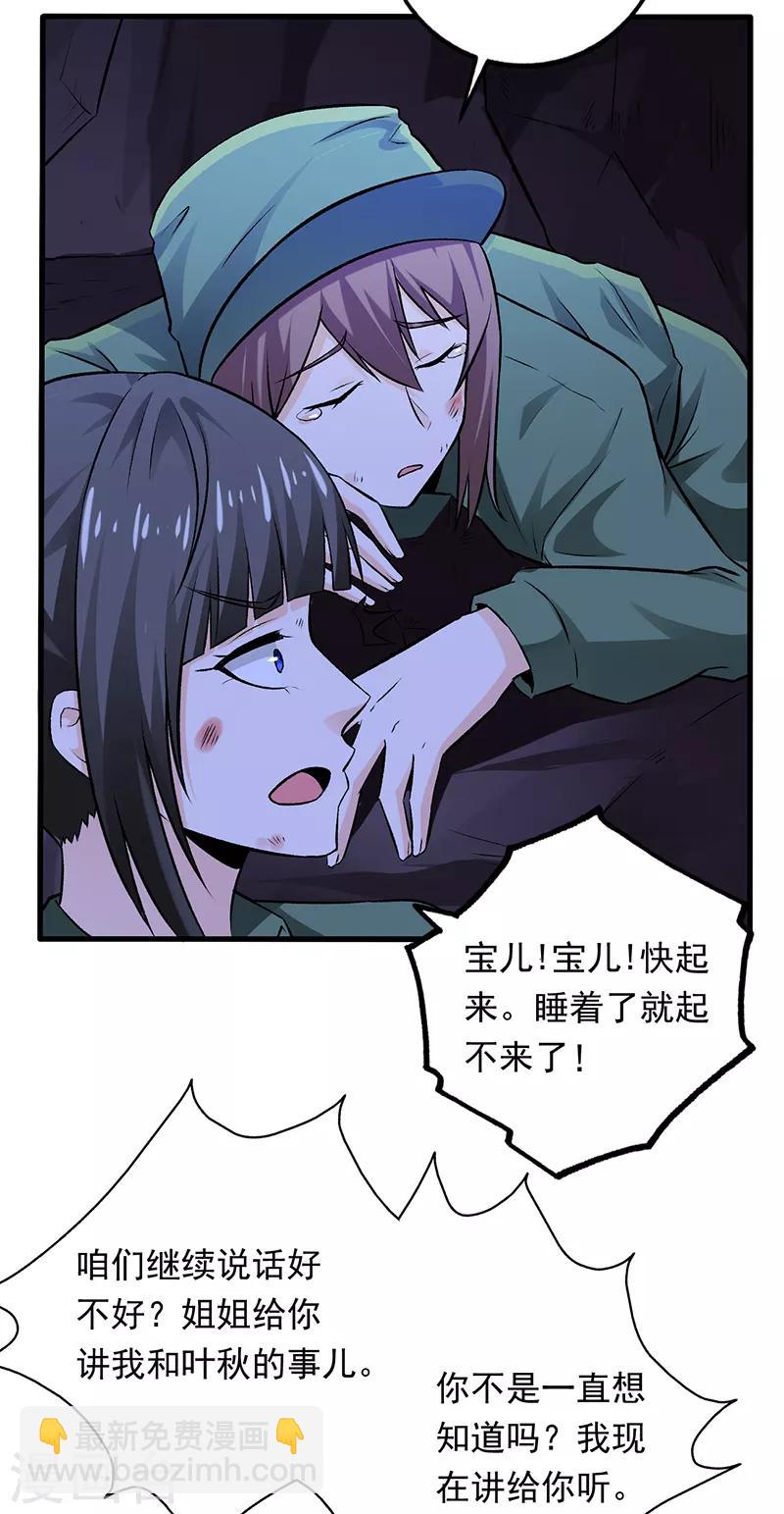 第70话 叶秋是绑匪？-第71话