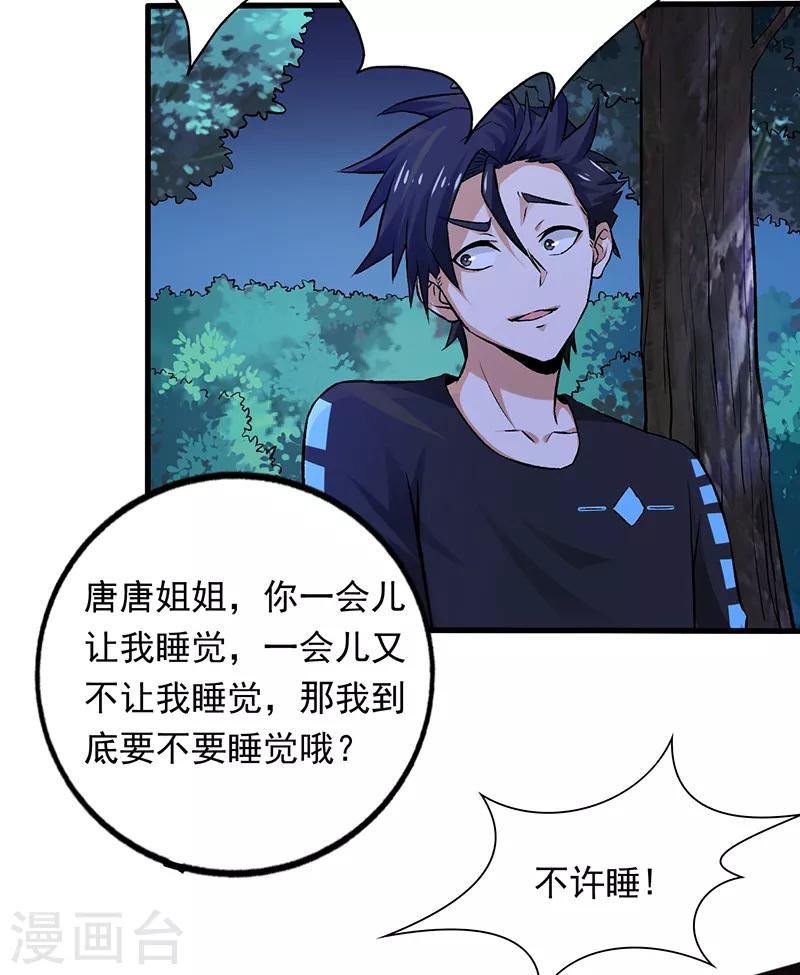 第70话 叶秋是绑匪？-第71话