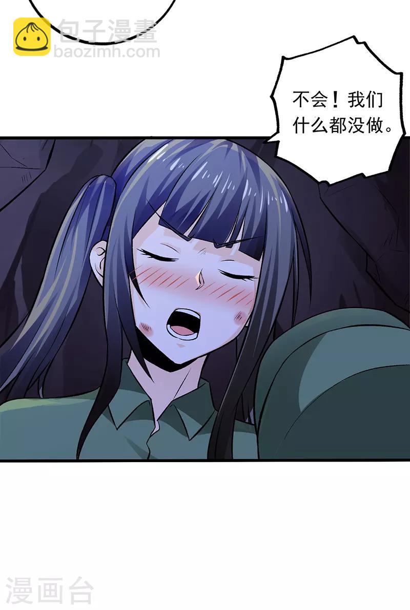 第70话 叶秋是绑匪？-第71话