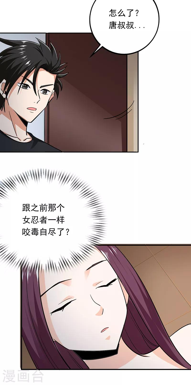 第72话 神秘的7号-第73话