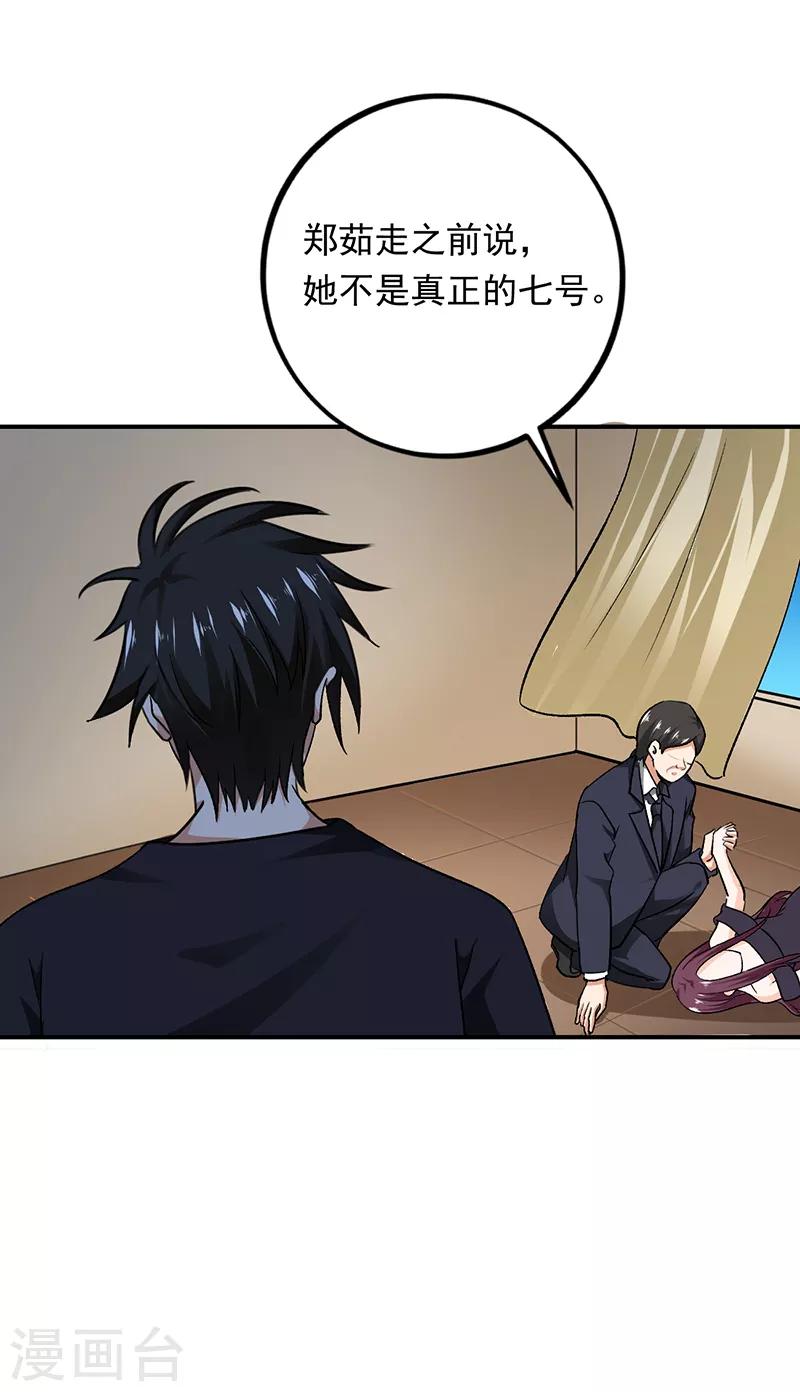 第72话 神秘的7号-第73话