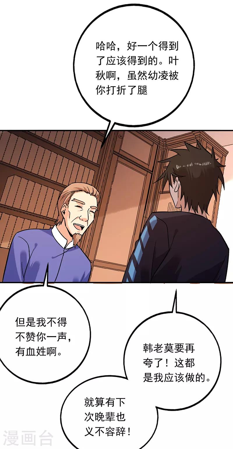 第76话 鲨鱼计划？航母？-第77话