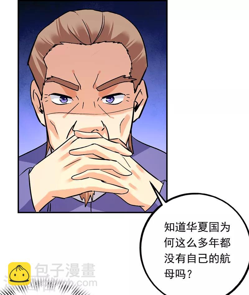 近身保鏢 - 第76話 鯊魚計劃？航母？ - 5