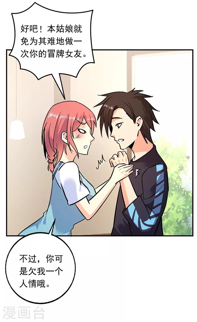 第76话 鲨鱼计划？航母？-第77话