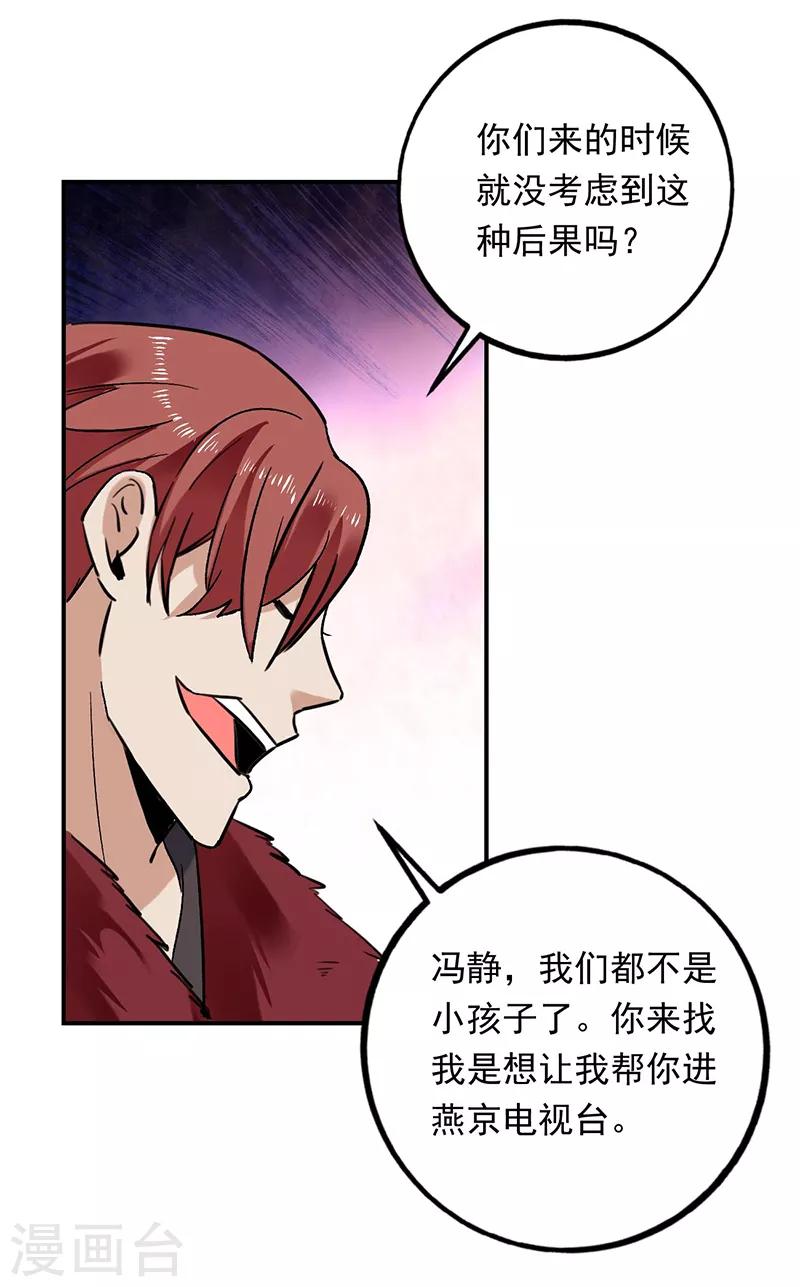 第78话 向我的朋友道歉-第79话