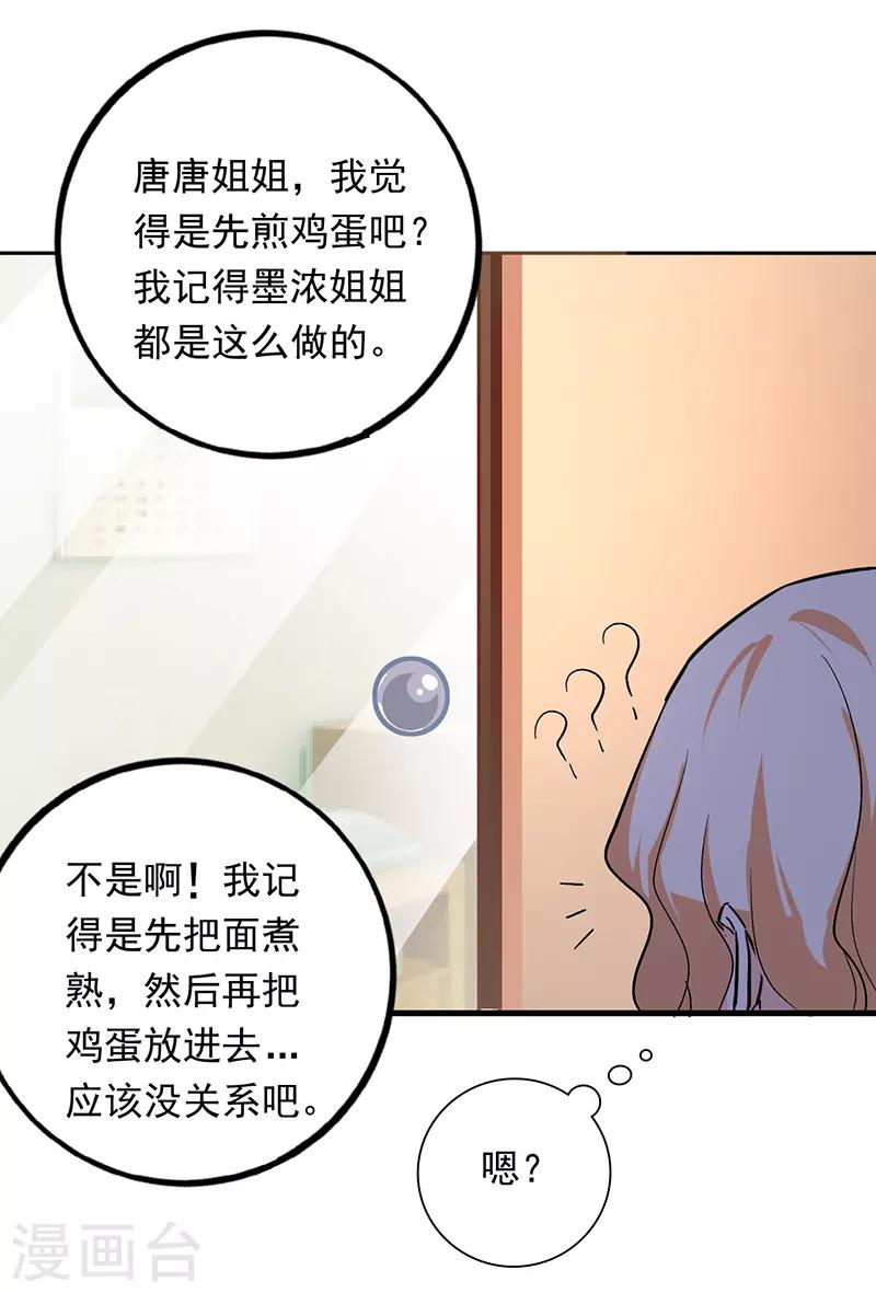 近身保鏢 - 第88話 唐果你在做什麼？ - 3