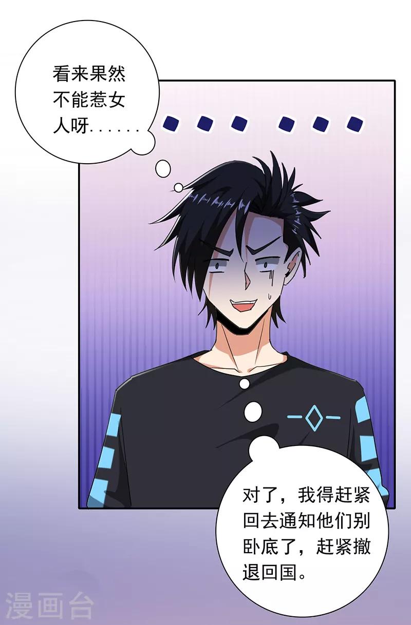 第94话 叶秋有危险！-第95话