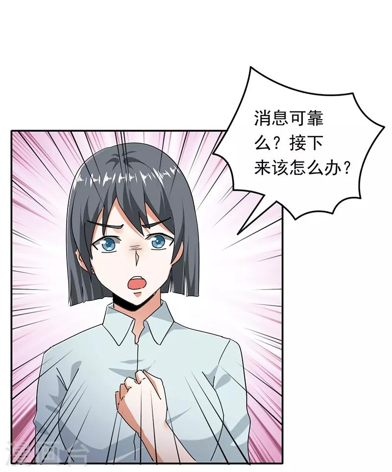 第94话 叶秋有危险！-第95话