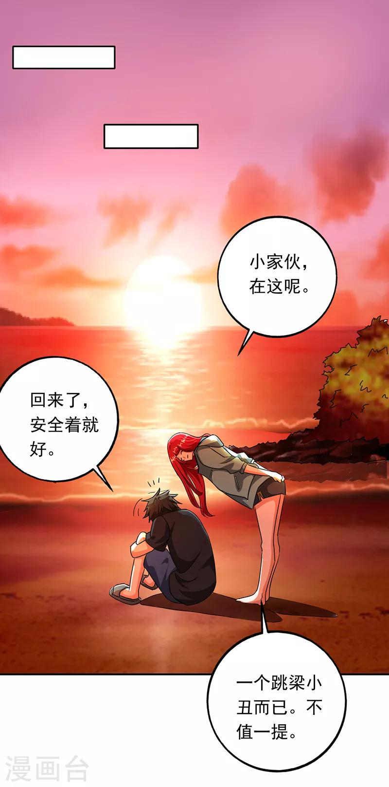 第94话 叶秋有危险！-第95话