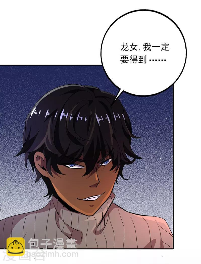 第94话 叶秋有危险！-第95话