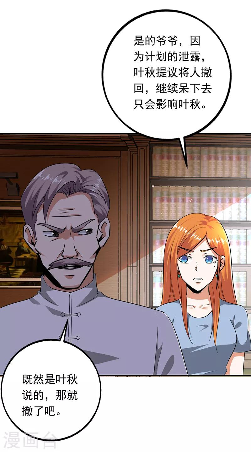 第94话 叶秋有危险！-第95话