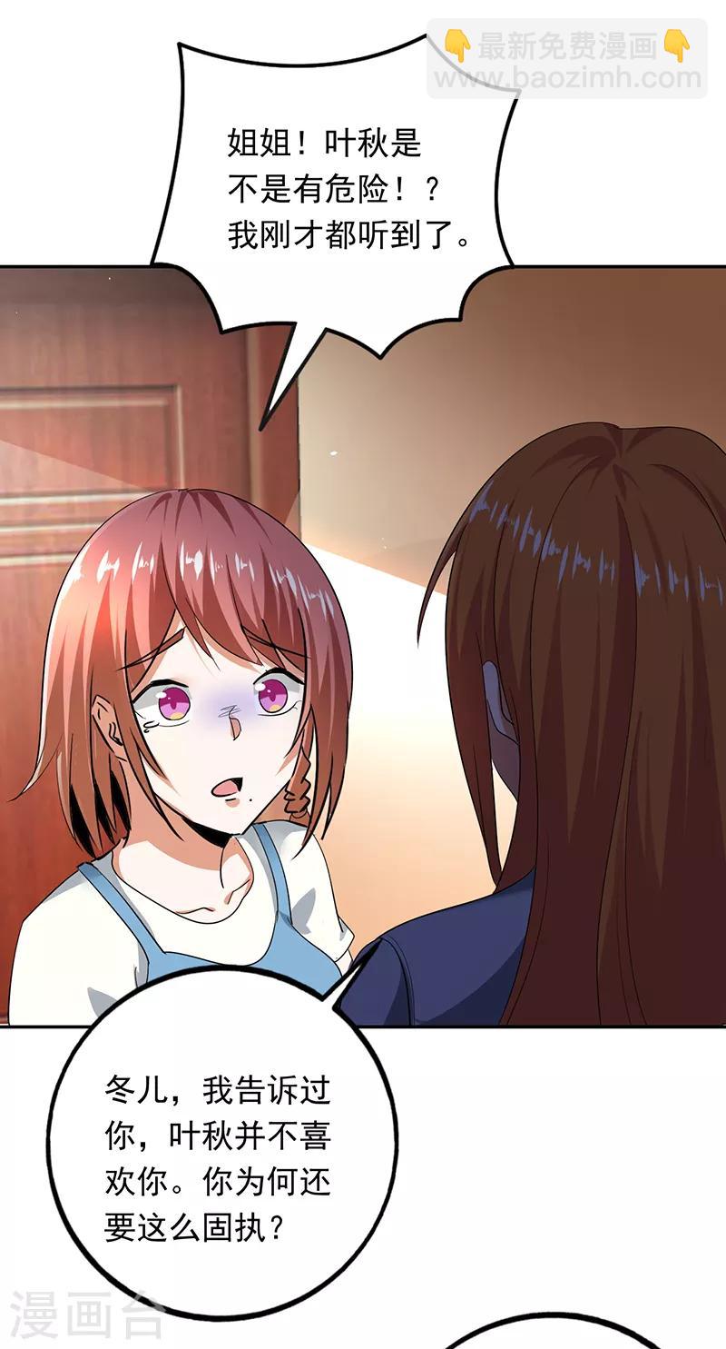 第94话 叶秋有危险！-第95话