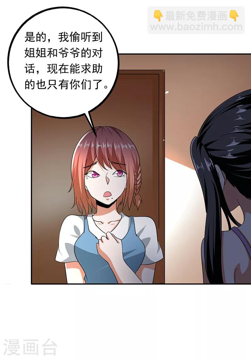 第94话 叶秋有危险！-第95话