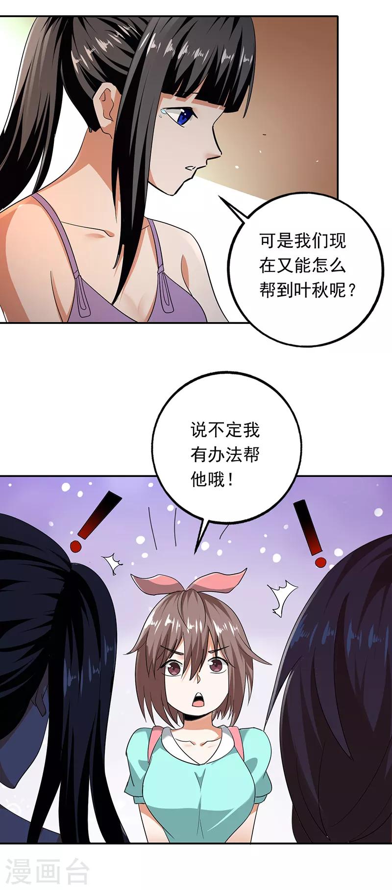 第94话 叶秋有危险！-第95话