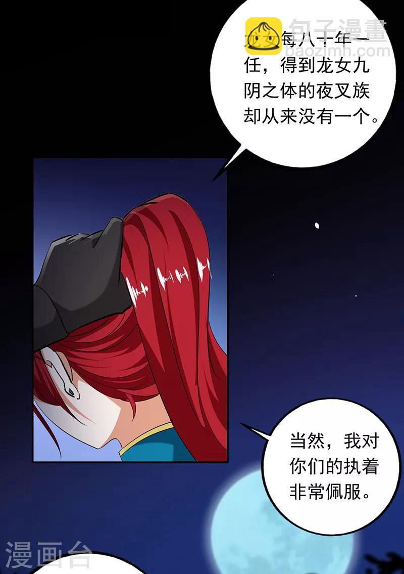 第94话 叶秋有危险！-第95话