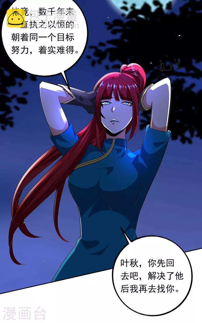 第94话 叶秋有危险！-第95话