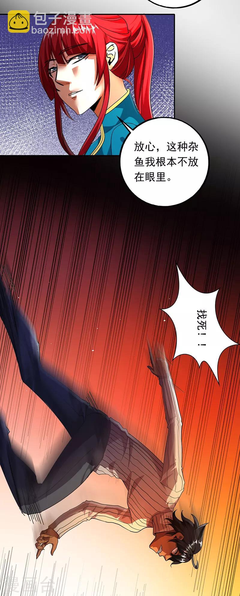 第94话 叶秋有危险！-第95话