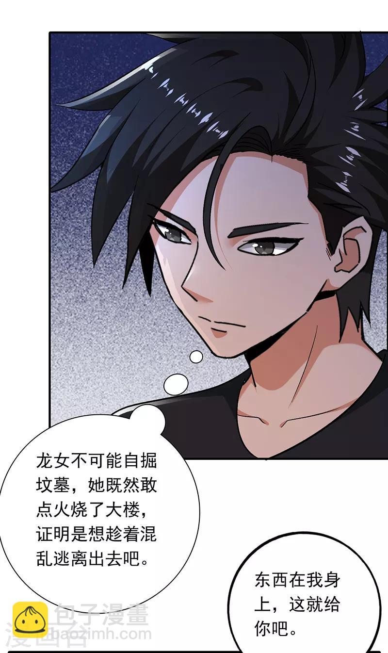 第96话 东西拿到了-第97话