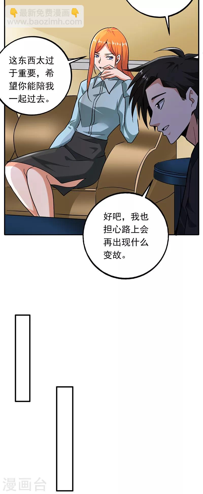 第96话 东西拿到了-第97话