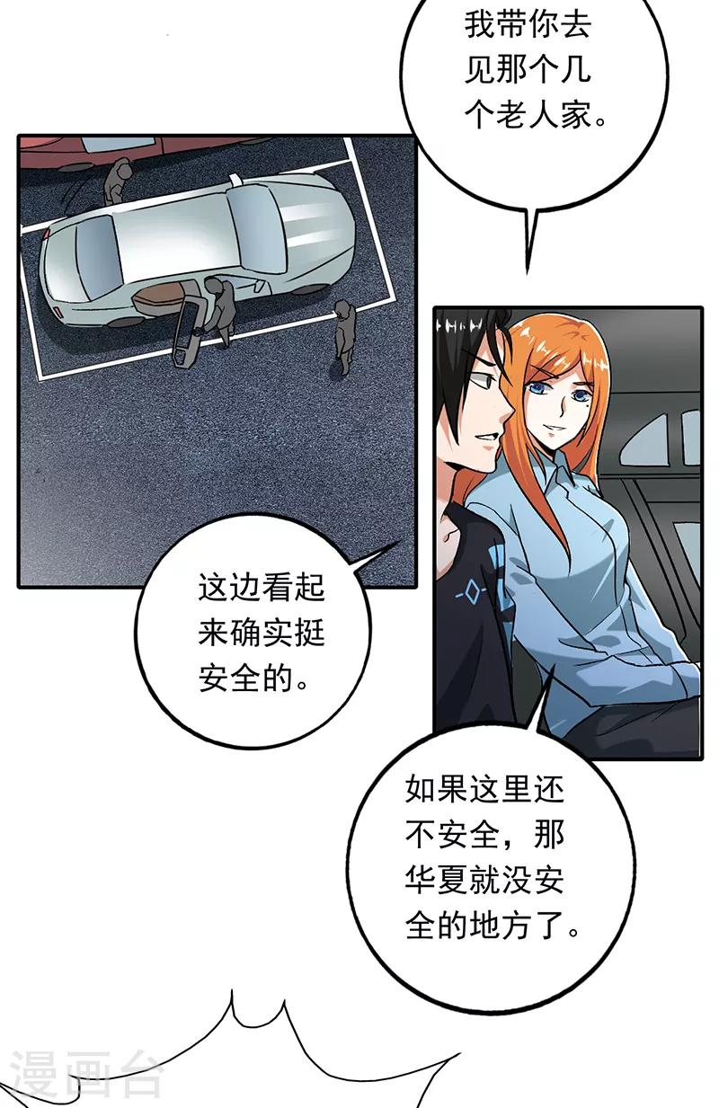 第96话 东西拿到了-第97话