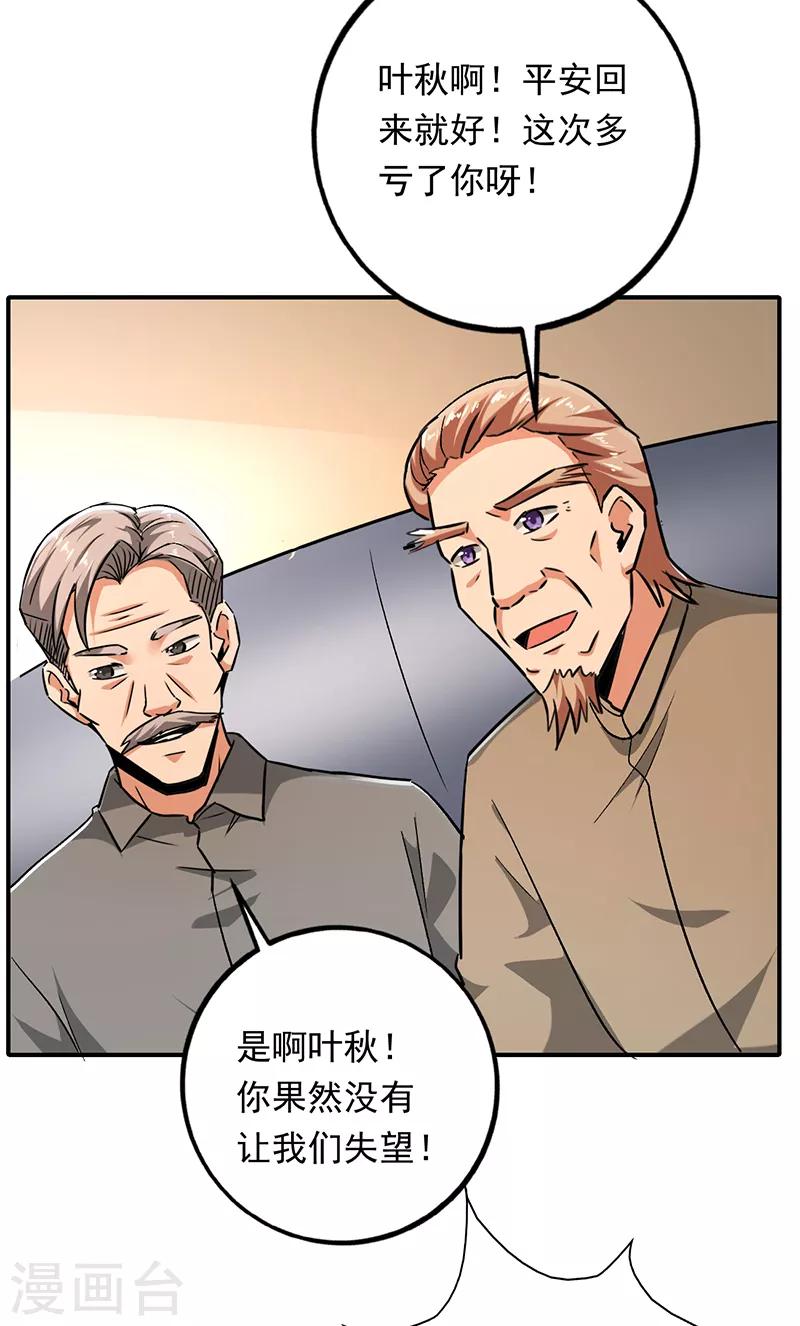 第96话 东西拿到了-第97话