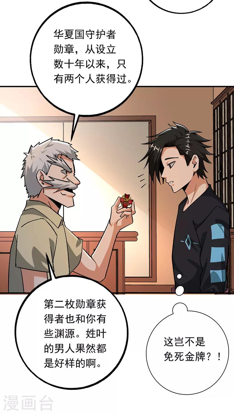 第96话 东西拿到了-第97话