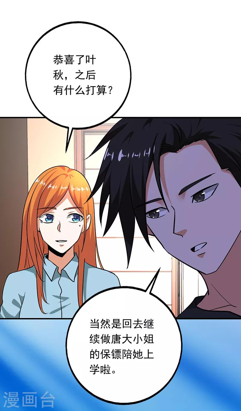 第96话 东西拿到了-第97话