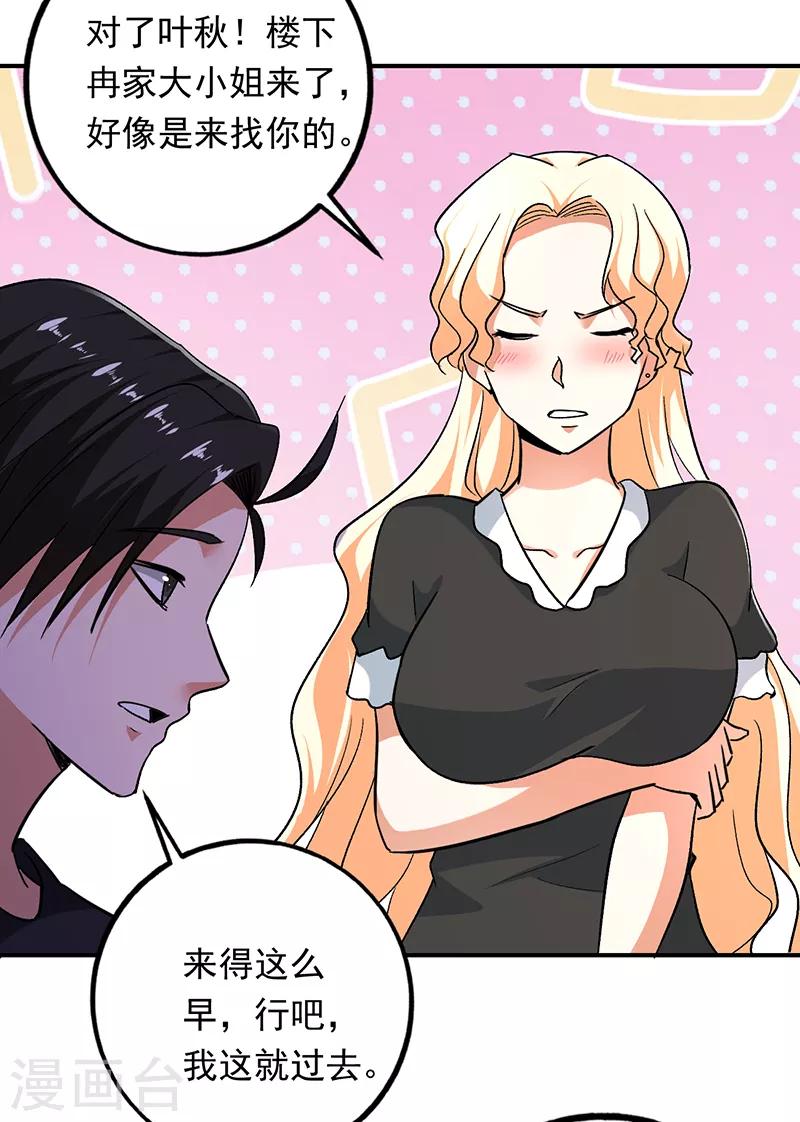 第96话 东西拿到了-第97话