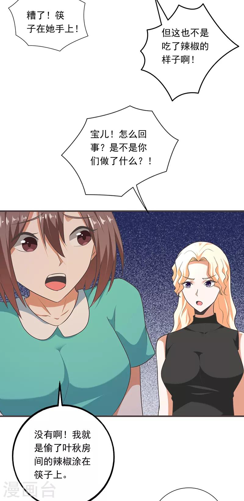 近身保鏢 - 第98話 葉秋房間的辣椒 - 1