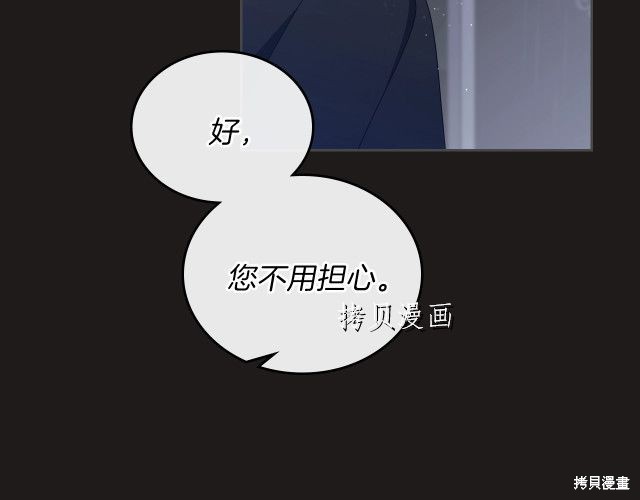 今生我會成爲家主 - 第44話(1/4) - 2