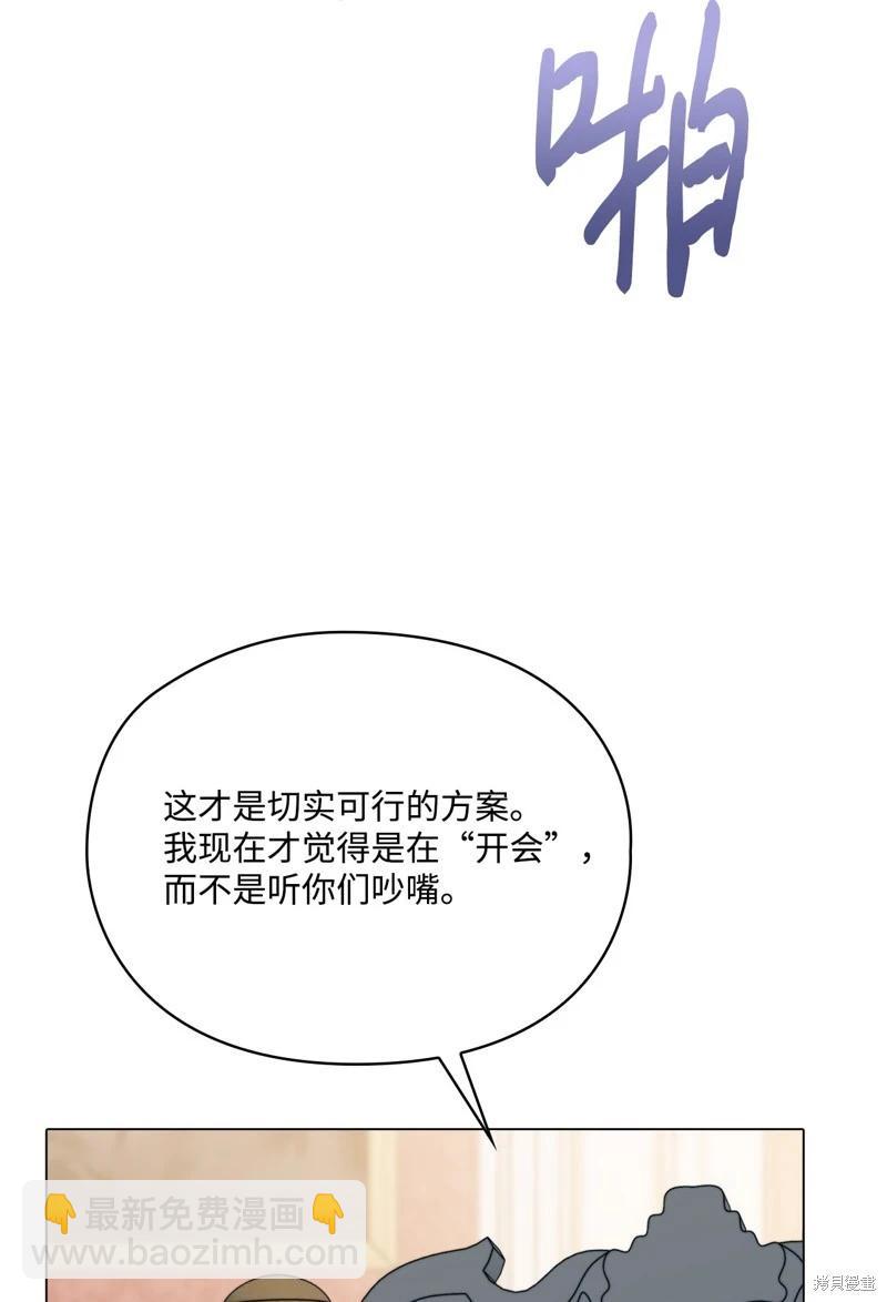 今生我会好好照顾陛下 - 第103话(1/3) - 5