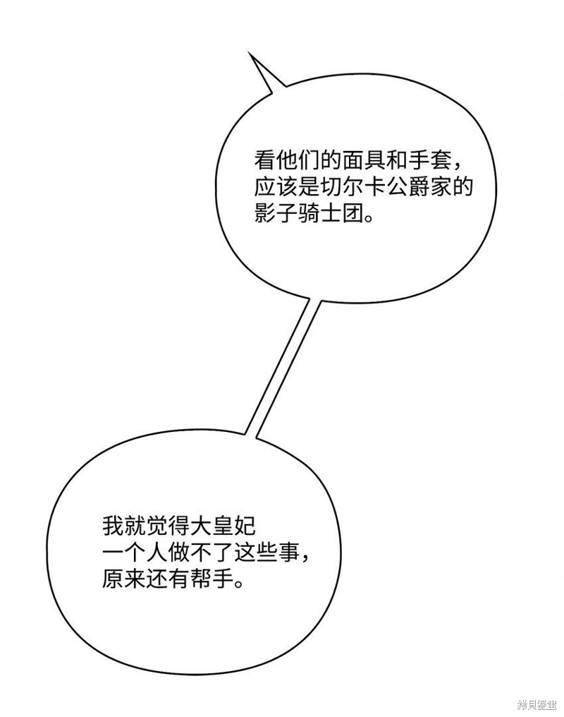 今生我會好好照顧陛下 - 第61話(2/2) - 4