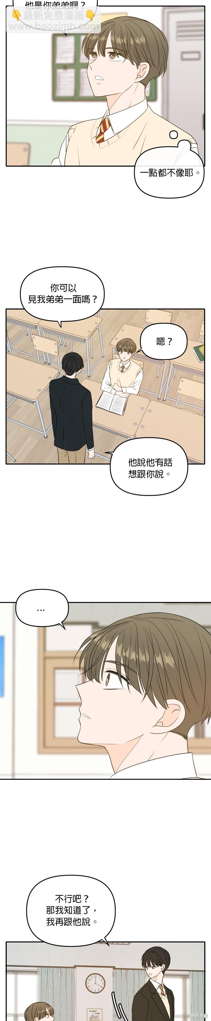 今生也請多指教 - 第107話 - 2