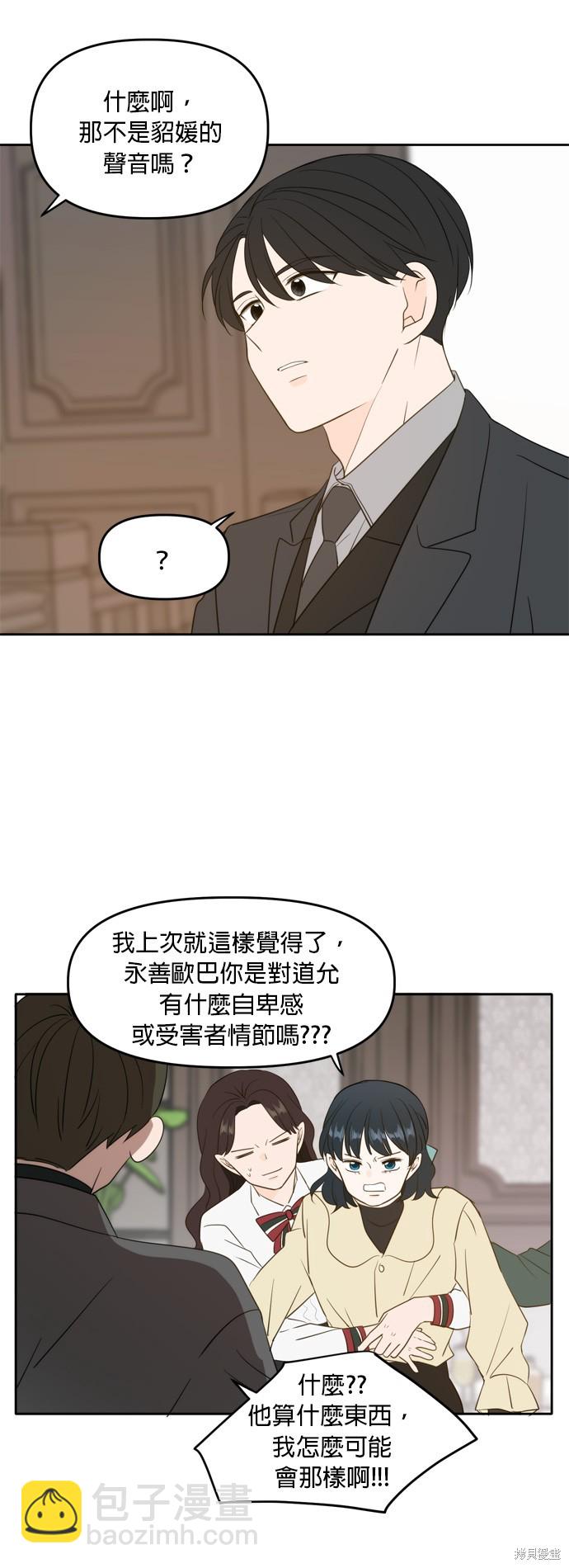 今生也請多指教 - 第113話(1/2) - 1