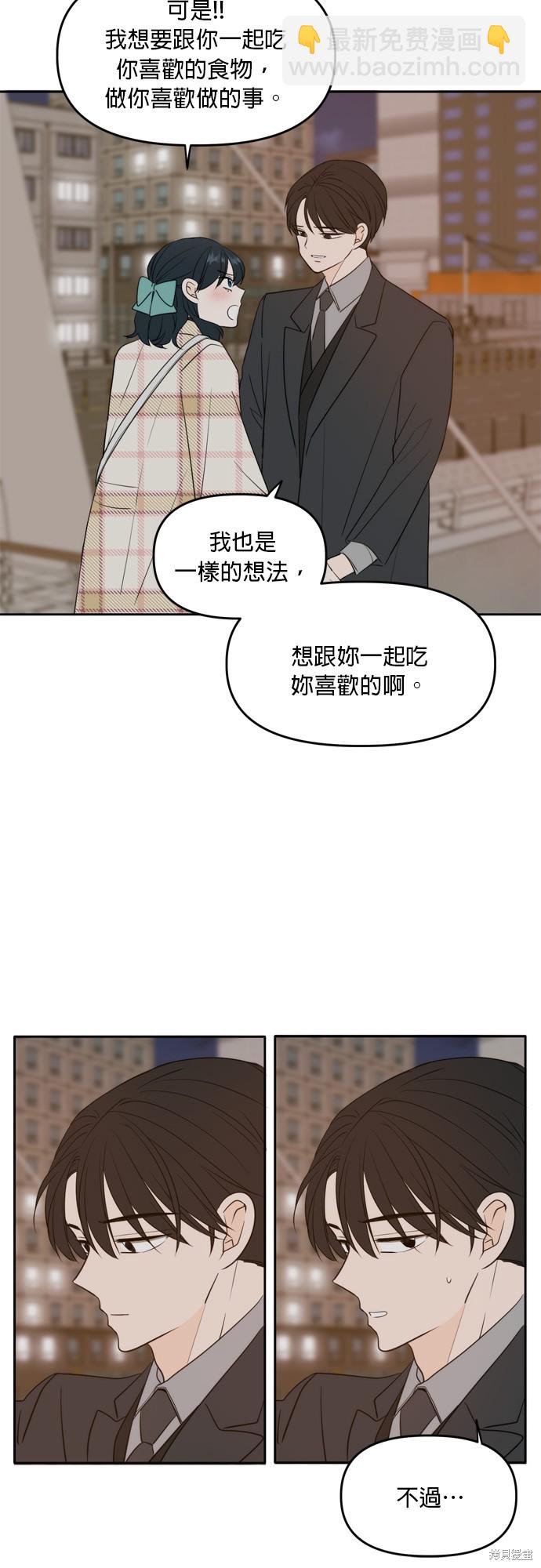 今生也請多指教 - 第113話(1/2) - 3