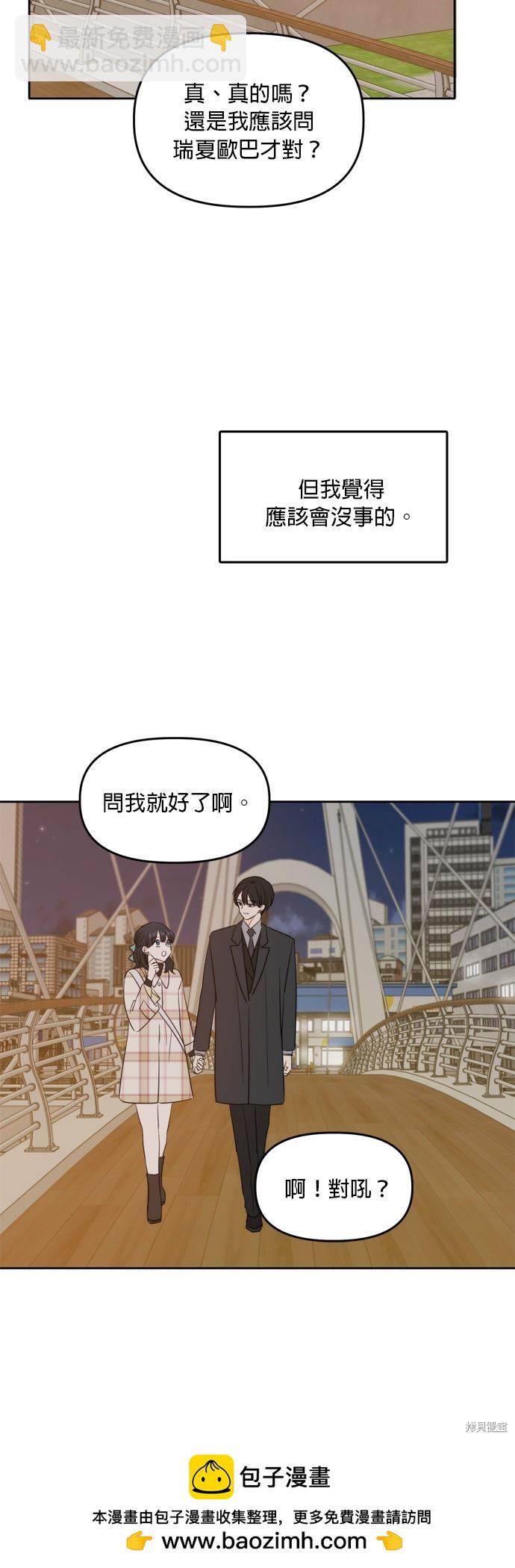 今生也請多指教 - 第113話(1/2) - 2