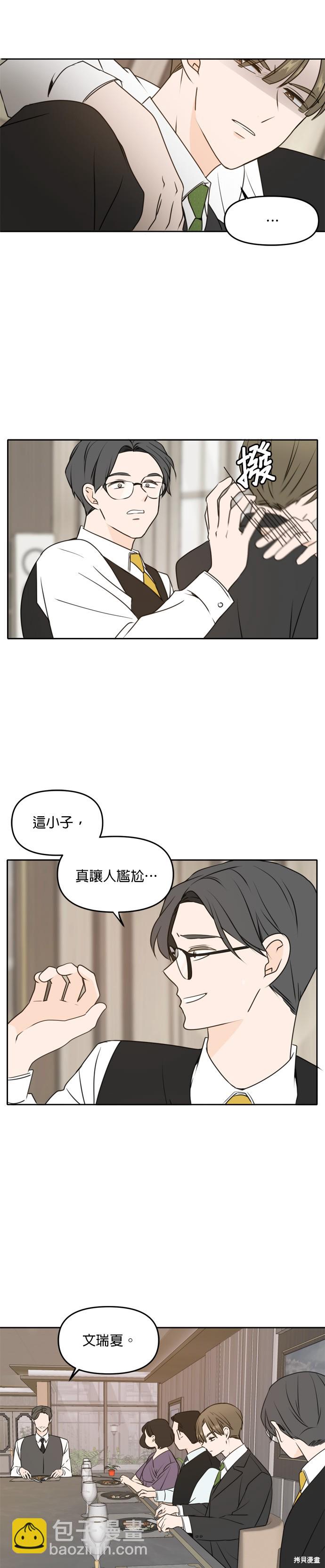 今生也請多指教 - 第41話 - 4