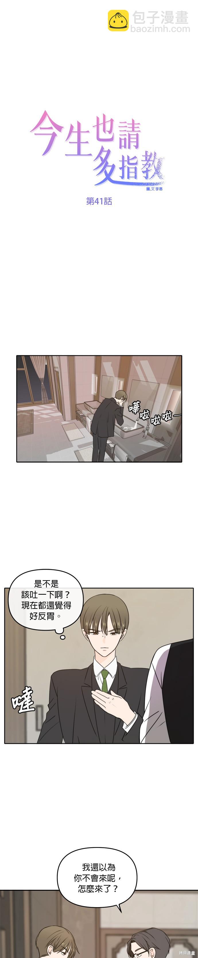 今生也請多指教 - 第41話 - 1