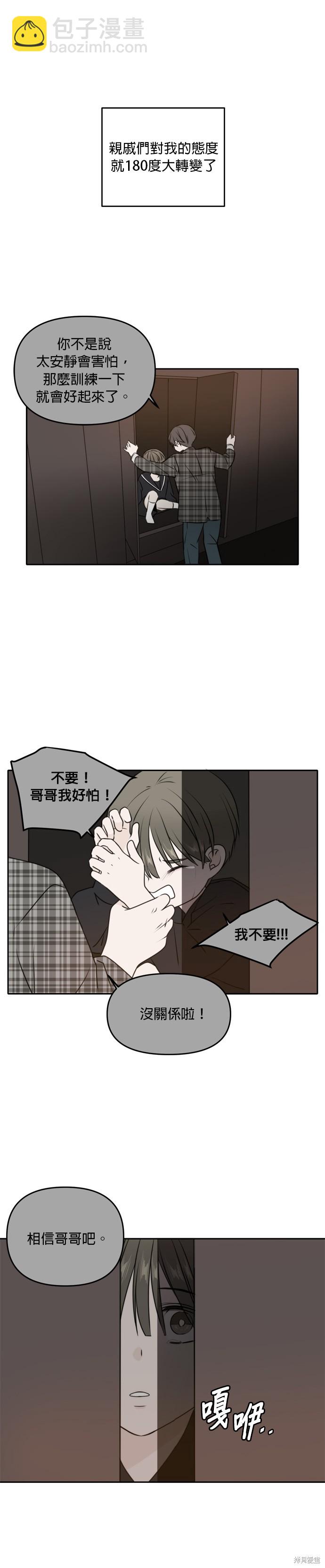 今生也請多指教 - 第41話 - 4