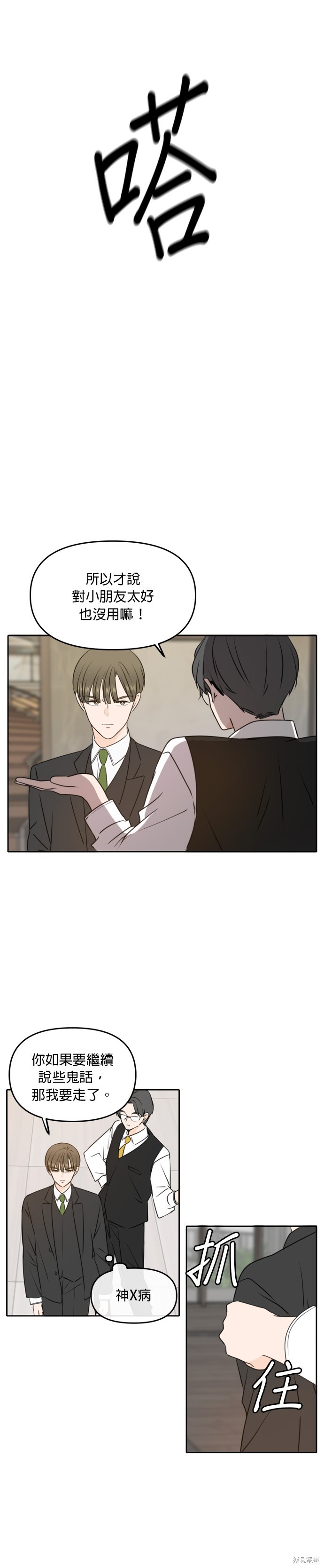今生也請多指教 - 第41話 - 5