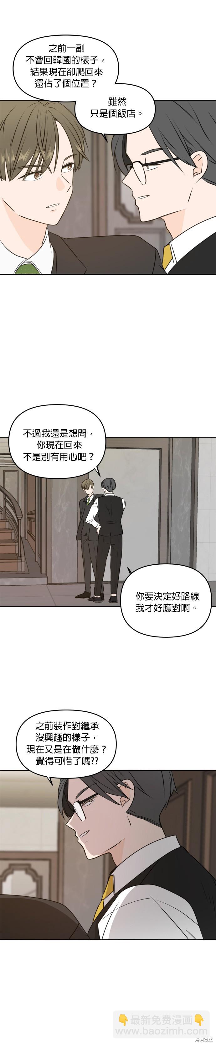 今生也請多指教 - 第41話 - 6